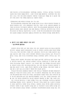 [사회계층론] 장애인 교육 불평등 - 한국의 장애인 교육 현황을 중심으로-10