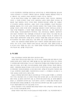[사회계층론] 장애인 교육 불평등 - 한국의 장애인 교육 현황을 중심으로-11