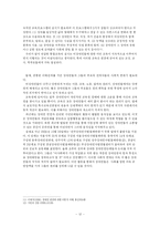 [사회계층론] 장애인 교육 불평등 - 한국의 장애인 교육 현황을 중심으로-12
