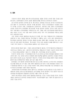 [사회계층론] 장애인 교육 불평등 - 한국의 장애인 교육 현황을 중심으로-13