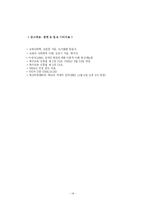 [사회계층론] 장애인 교육 불평등 - 한국의 장애인 교육 현황을 중심으로-14