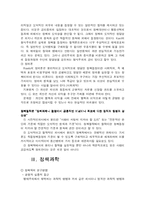 [정책학] 정책학에서 정책철학과 정책과학간의 관계를 논하고 정책학의 발전을 위해 이들이 상호 어떠한 관계를 갖는 것이 바람직한지를 논하라-6