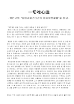 [독후감] 박민규의 `삼미슈퍼스타즈의 마지막팬클럽`을 읽고-1