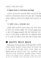 정보격차 레포트-4