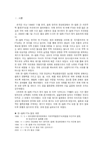 [국제경제기구론] 한-칠레FTA-2