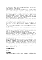[사회문제론] 정신장애인에 대한 시설화와 사회통합-3