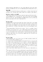 [사회문제론] 정신장애인에 대한 시설화와 사회통합-4