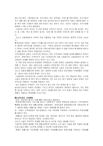 [사회문제론] 정신장애인에 대한 시설화와 사회통합-5