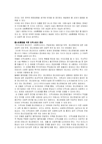 [사회문제론] 정신장애인에 대한 시설화와 사회통합-8