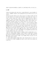 [사회문제론] 정신장애인에 대한 시설화와 사회통합-9