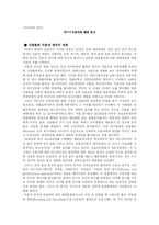 [미디어] 미디어수용자와 팬덤 현상-1