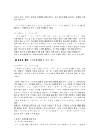 [미디어] 미디어수용자와 팬덤 현상-5