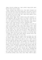 [정보화사회] 사회 변동과 교육 환경의 변화-4