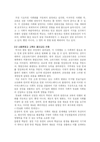 [정보화사회] 사회 변동과 교육 환경의 변화-7