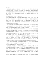 [정보화사회] 사회 변동과 교육 환경의 변화-9