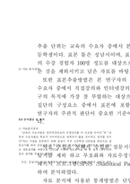 [정보화사회] 사회 변동과 교육 환경의 변화-18