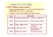 [심리학] 성격의 이해-15