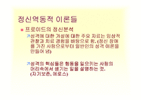 [심리학] 성격의 이해-17
