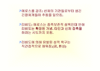 [심리학] 성격의 이해-18