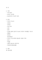 [유학과 리더십] 이상적 지도자-2