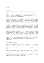 [유학과 리더십] 이상적 지도자-3