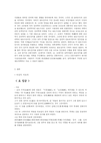 [유학과 리더십] 이상적 지도자-5