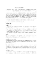 [수용자론] 게임과 이용자와의 관계 분석-8