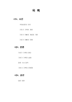 [가족문제] 기러기가족에 대해서-1