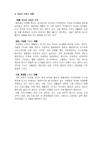 [가족문제] 기러기가족에 대해서-4