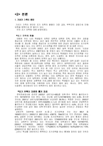 [가족문제] 기러기가족에 대해서-5