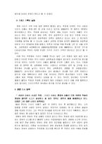 [가족문제] 기러기가족에 대해서-8