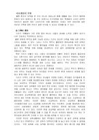 [가족문제] 기러기가족에 대해서-11