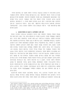 [인간행동] 이상행동으로서의 Flash Mob 플래시몹 현상 분석 -성격발달심리 및 사회체계이론적 접근-6