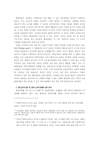 [인간행동] 이상행동으로서의 Flash Mob 플래시몹 현상 분석 -성격발달심리 및 사회체계이론적 접근-8