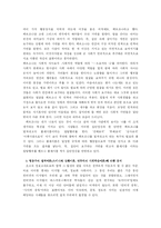 [인간행동] 이상행동으로서의 Flash Mob 플래시몹 현상 분석 -성격발달심리 및 사회체계이론적 접근-10