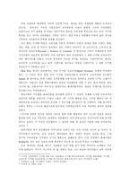 [인간행동] 이상행동으로서의 Flash Mob 플래시몹 현상 분석 -성격발달심리 및 사회체계이론적 접근-11