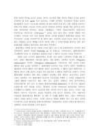 [인간행동] 이상행동으로서의 Flash Mob 플래시몹 현상 분석 -성격발달심리 및 사회체계이론적 접근-12
