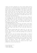 [인간행동] 이상행동으로서의 Flash Mob 플래시몹 현상 분석 -성격발달심리 및 사회체계이론적 접근-13