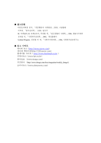 [인간행동] 이상행동으로서의 Flash Mob 플래시몹 현상 분석 -성격발달심리 및 사회체계이론적 접근-20
