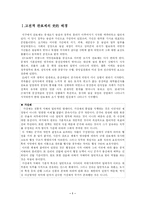 [사회학 역사] 관료제 -막스 베버-2