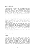 [사회학 역사] 관료제 -막스 베버-3