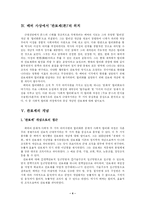 [사회학 역사] 관료제 -막스 베버-5