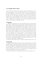 [사회학 역사] 관료제 -막스 베버-6