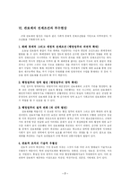 [사회학 역사] 관료제 -막스 베버-8