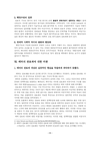 [사회학 역사] 관료제 -막스 베버-9