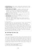 [사회학 역사] 관료제 -막스 베버-11