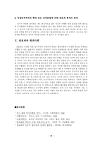 [사회학 역사] 관료제 -막스 베버-13