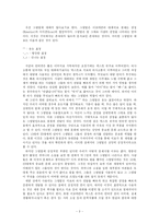 [철학] 인터넷에서의 언어사용에 대한 현상적 이해와 대안점의 모색-3