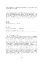 [철학] 인터넷에서의 언어사용에 대한 현상적 이해와 대안점의 모색-4