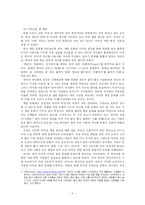 [철학] 인터넷에서의 언어사용에 대한 현상적 이해와 대안점의 모색-5